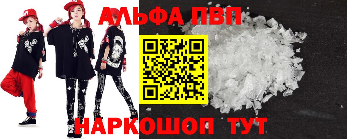 A-PVP мука  Alpha PVP  Вход с VPN  сколько стоит  Альфа ПВП кристаллы  Котельники 