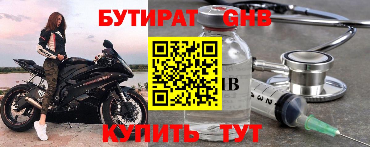 Бутират оксибутират Котельники