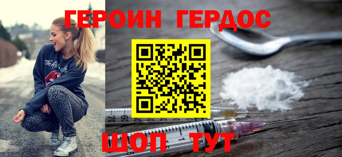 Героин VHQ Котельники