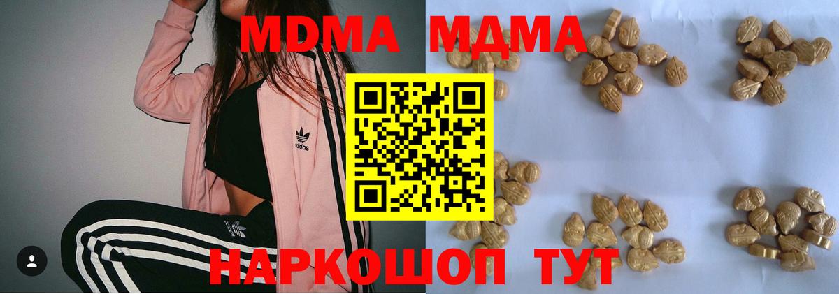 MDMA VHQ  МДМА  Вход с VPN  Котельники  MDMA crystal 
