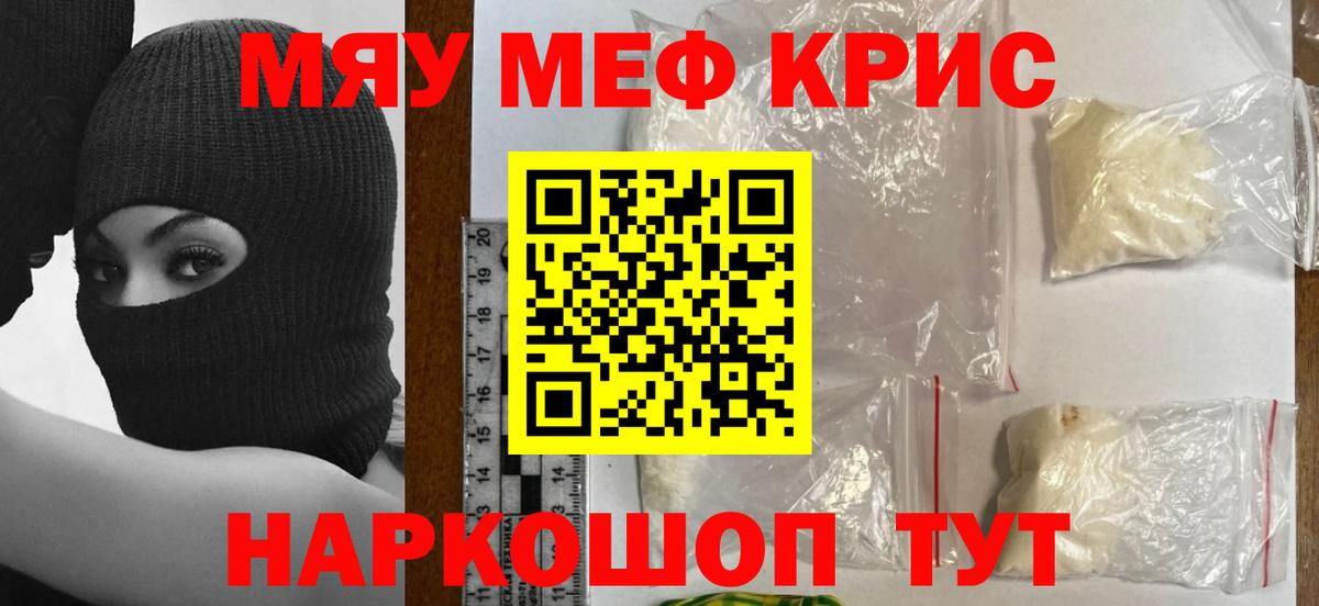 МЕФ кристаллы Котельники